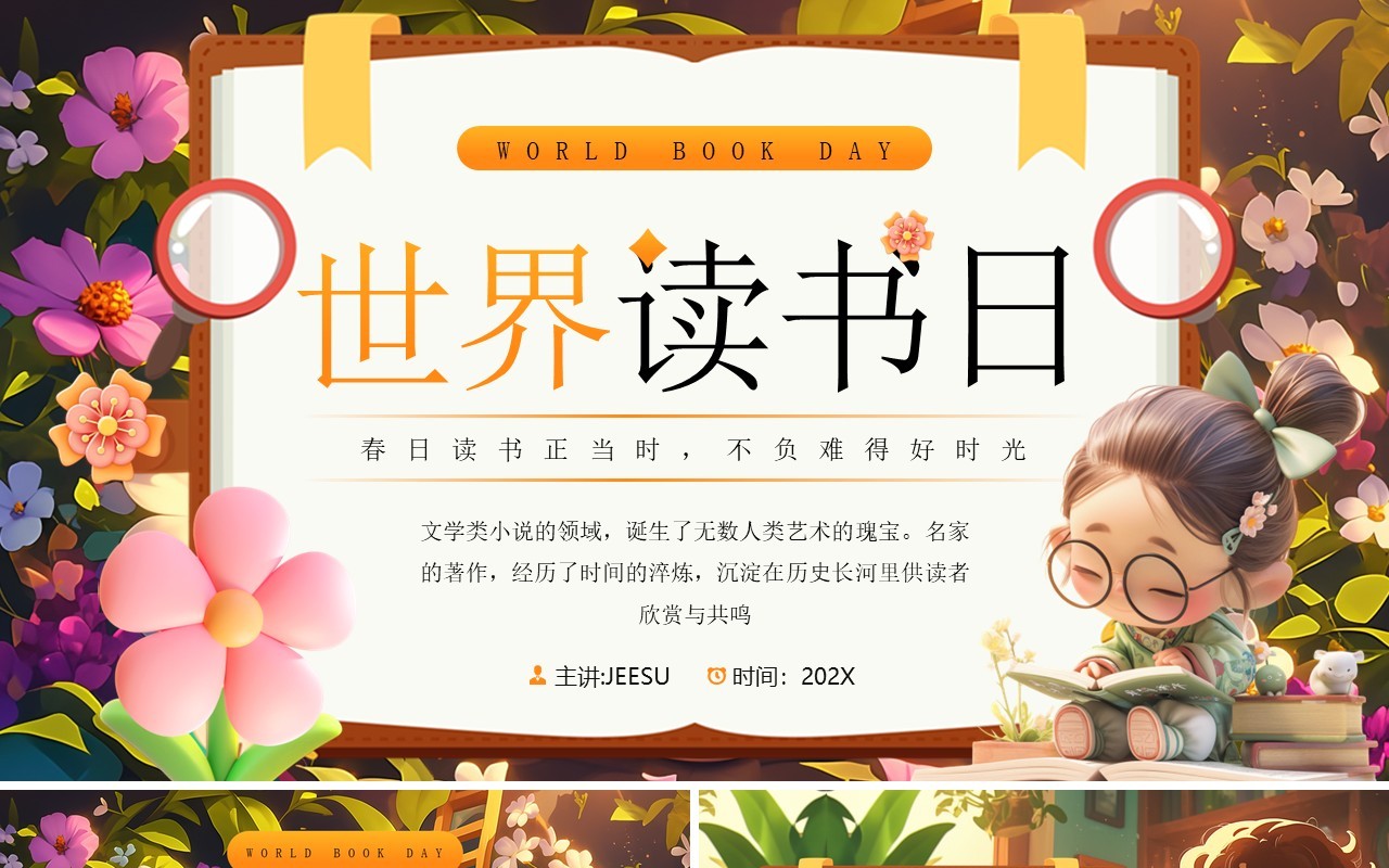 橙色卡通风世界读书日教育PPT模板