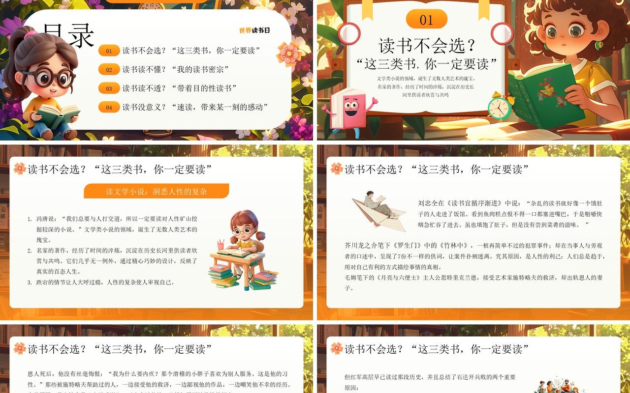 橙色卡通风世界读书日教育PPT模板