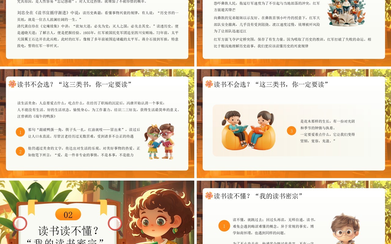 橙色卡通风世界读书日教育PPT模板