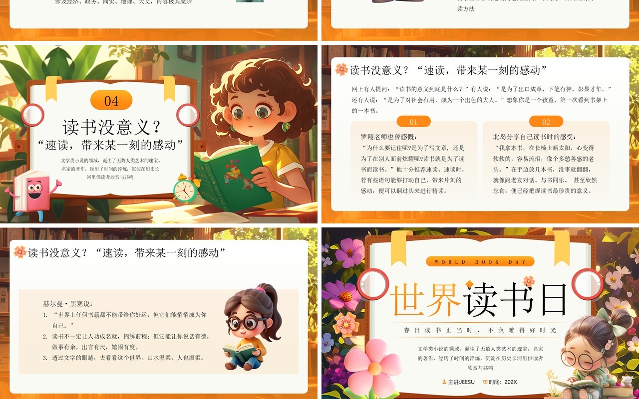 橙色卡通风世界读书日教育PPT模板