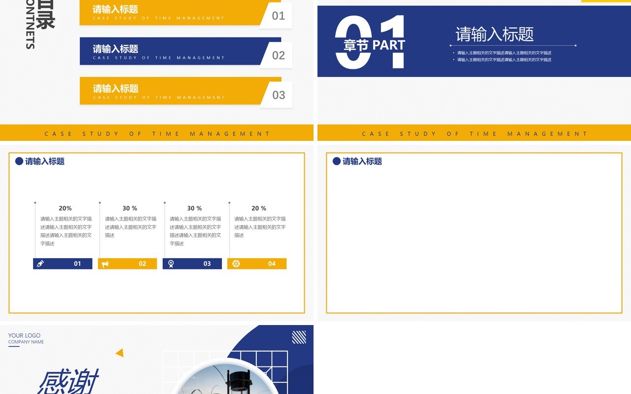 蓝黄商务风通用PPT背景模板