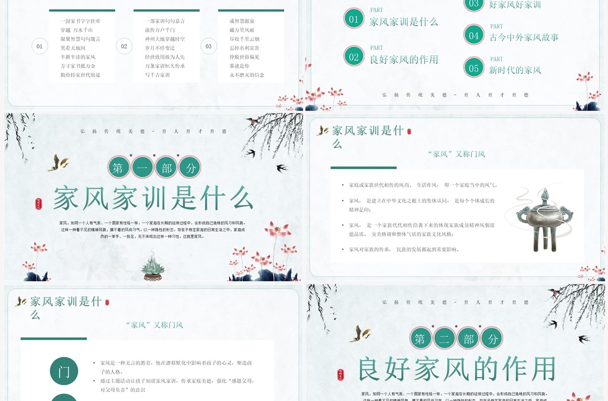 绿色中国风弘扬传统美德家风教育PPT模板