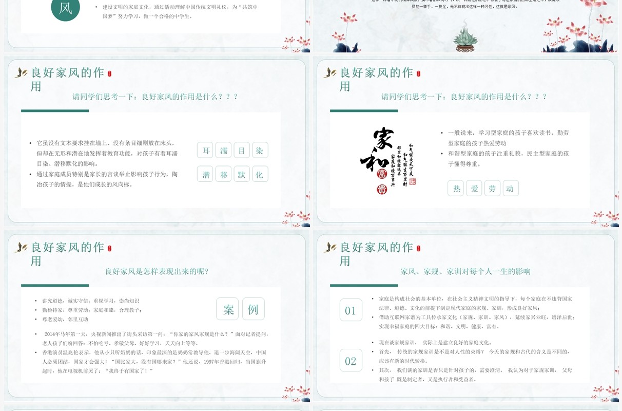 绿色中国风弘扬传统美德家风教育PPT模板