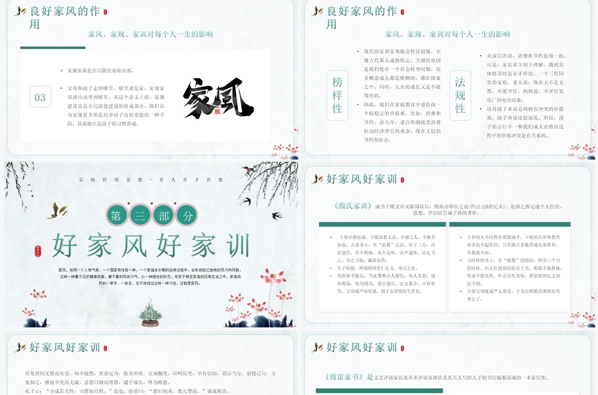 绿色中国风弘扬传统美德家风教育PPT模板