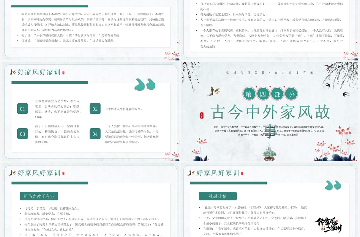 绿色中国风弘扬传统美德家风教育PPT模板