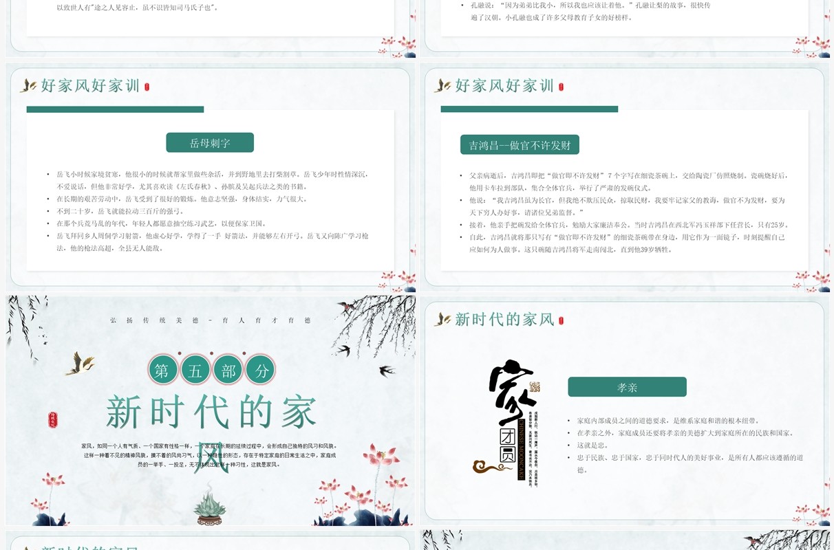 绿色中国风弘扬传统美德家风教育PPT模板