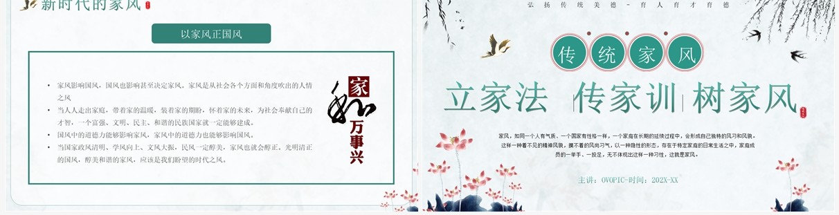 绿色中国风弘扬传统美德家风教育PPT模板