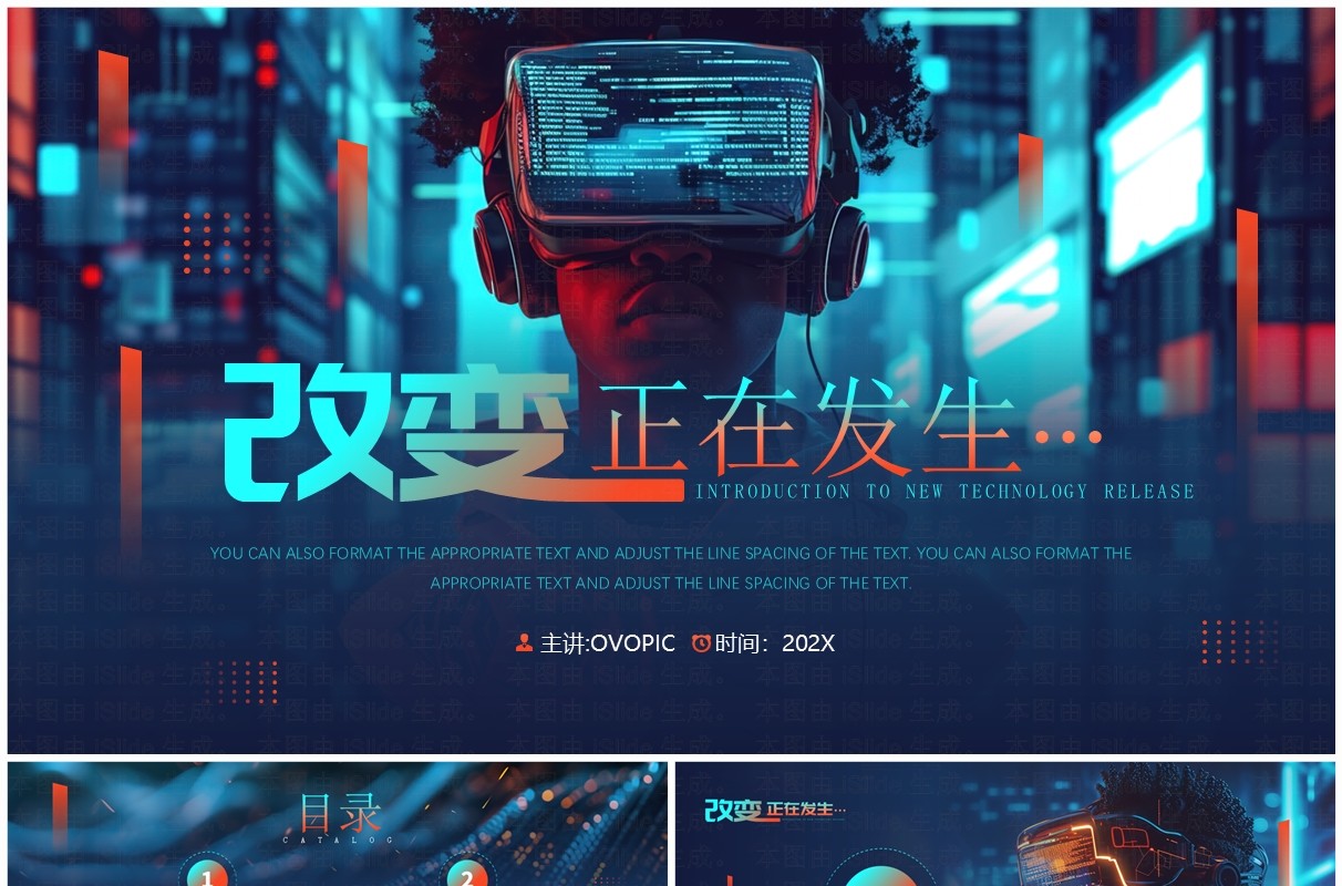 蓝橙科技风科技产品发布会PPT通用模板