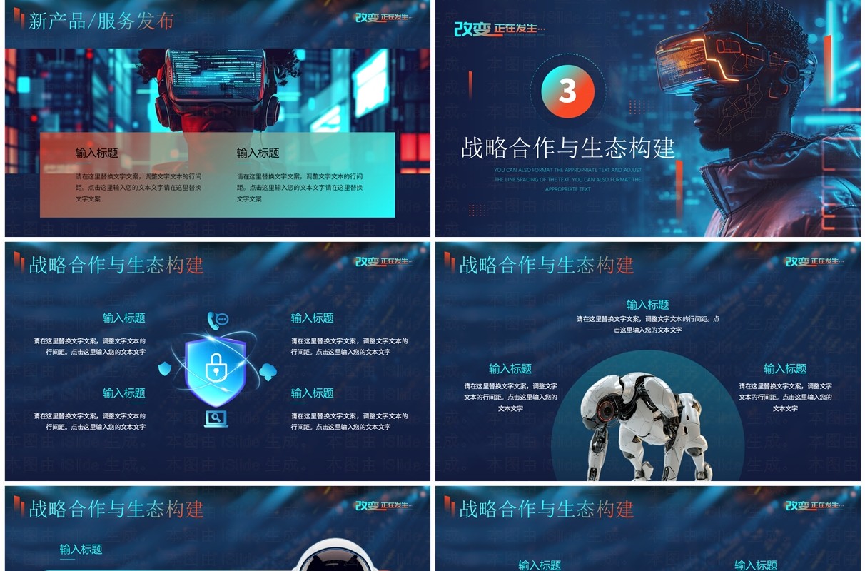 蓝橙科技风科技产品发布会PPT通用模板