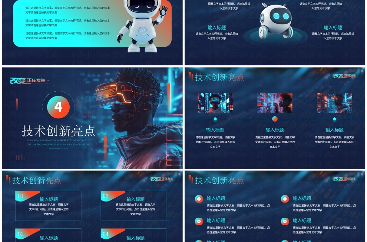 蓝橙科技风科技产品发布会PPT通用模板