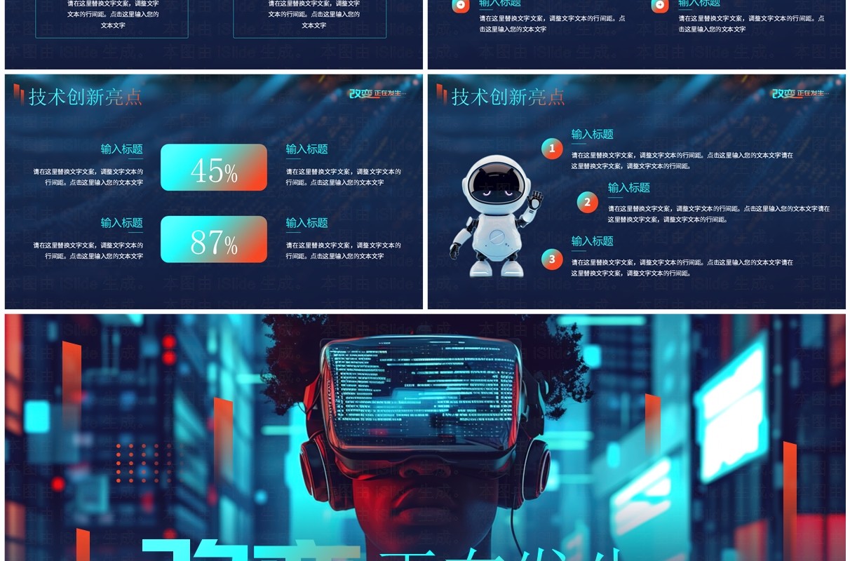 蓝橙科技风科技产品发布会PPT通用模板