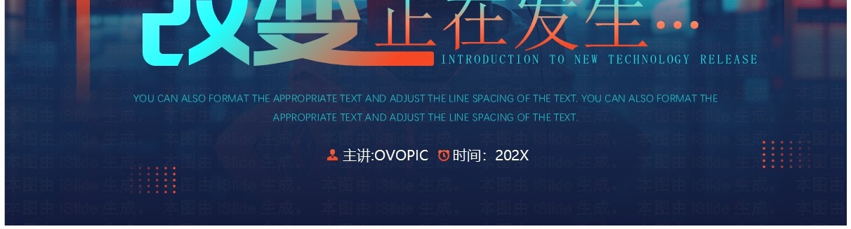 蓝橙科技风科技产品发布会PPT通用模板