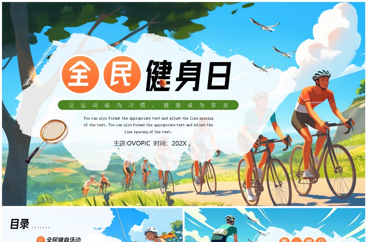 绿色插画风全民健身日PPT通用模板