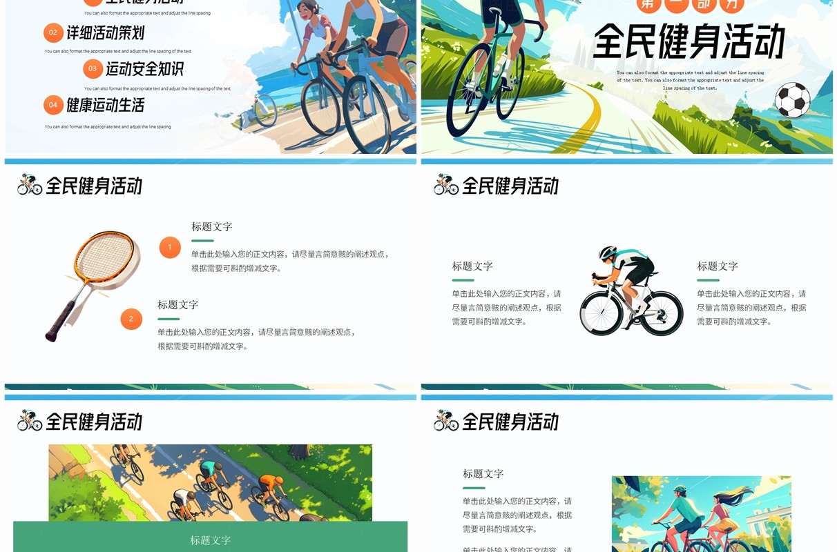 绿色插画风全民健身日PPT通用模板