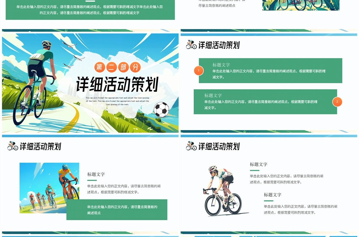 绿色插画风全民健身日PPT通用模板