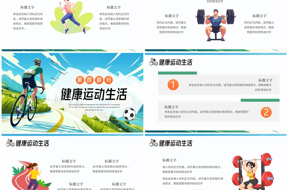 绿色插画风全民健身日PPT通用模板