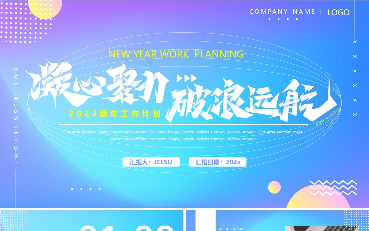 蓝紫渐变新年工作计划动态PPT模板