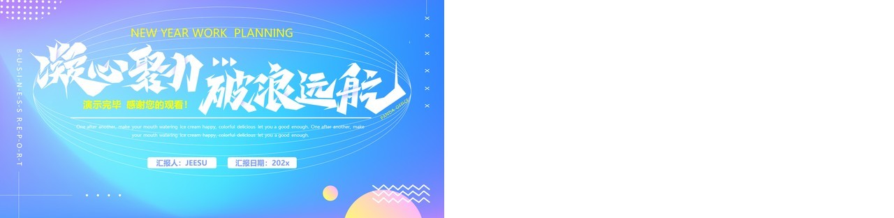 蓝紫渐变新年工作计划动态PPT模板