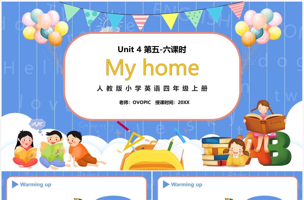 部编版四年级英语上册My home第五、六课时PPT模板