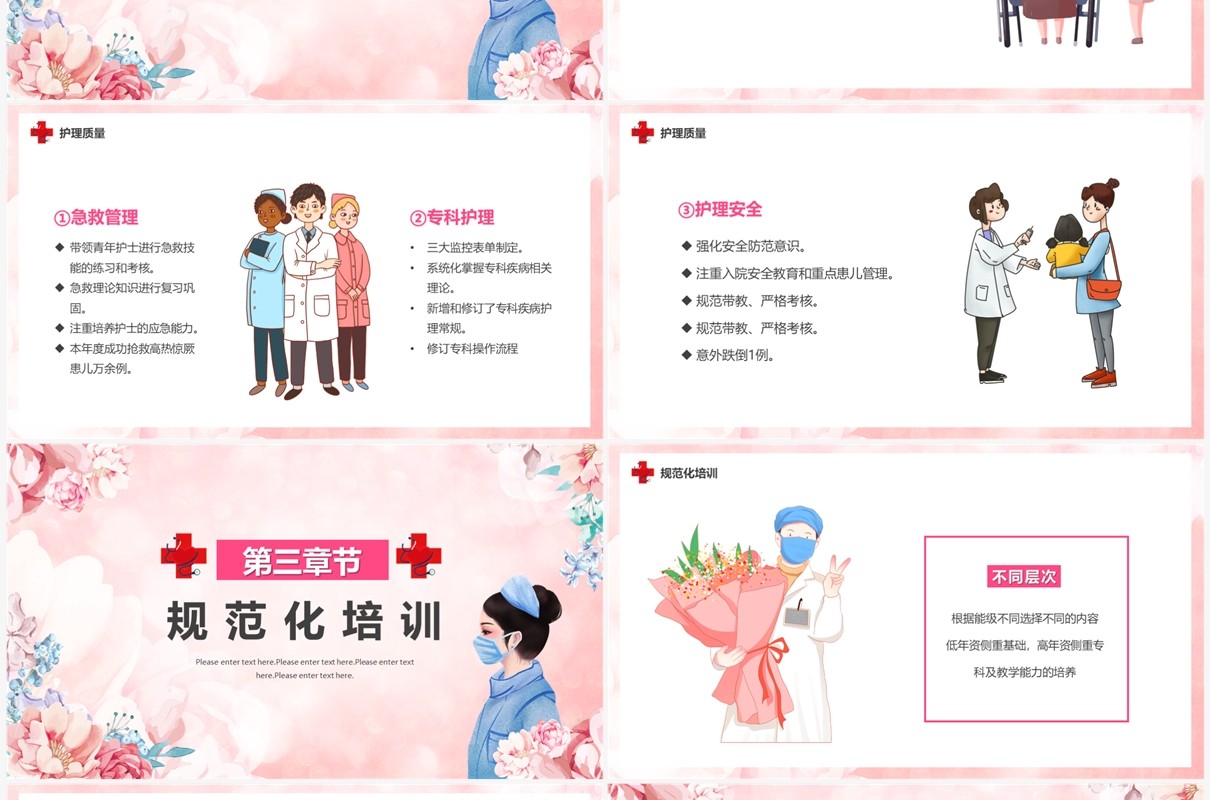 粉色卡通风护士长工作述职报告PPT模板