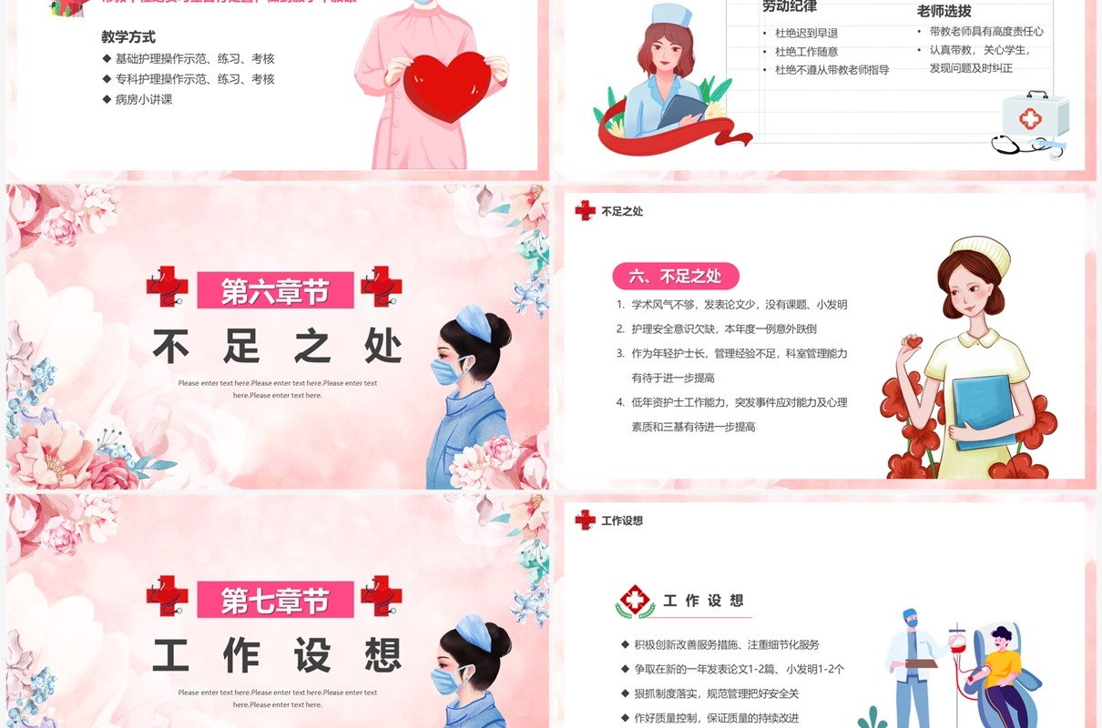 粉色卡通风护士长工作述职报告PPT模板