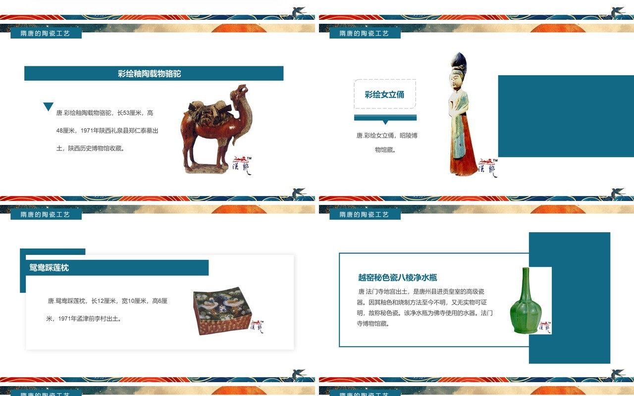 蓝色国潮中国风隋唐陶瓷艺术赏析PPT模板