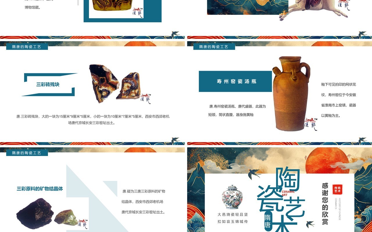 蓝色国潮中国风隋唐陶瓷艺术赏析PPT模板