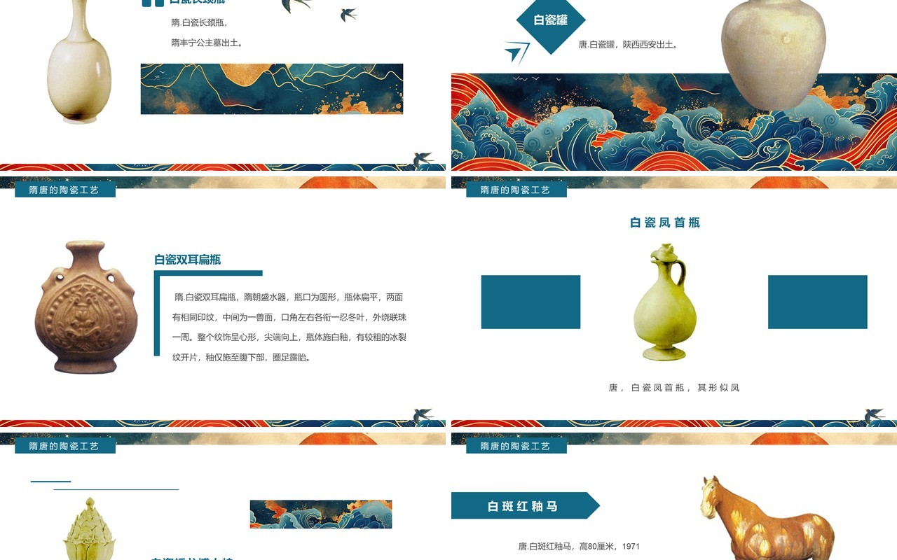 蓝色国潮中国风隋唐陶瓷艺术赏析PPT模板