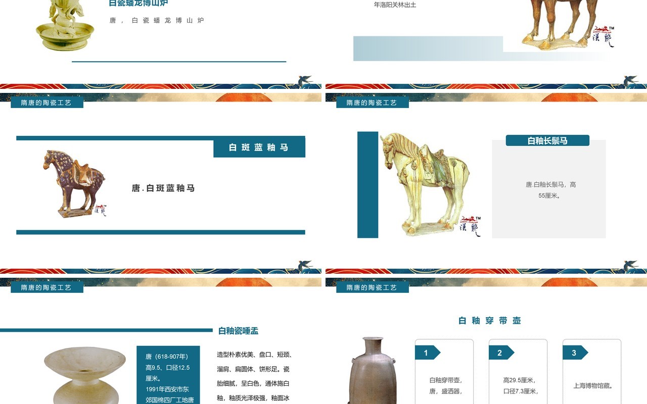 蓝色国潮中国风隋唐陶瓷艺术赏析PPT模板