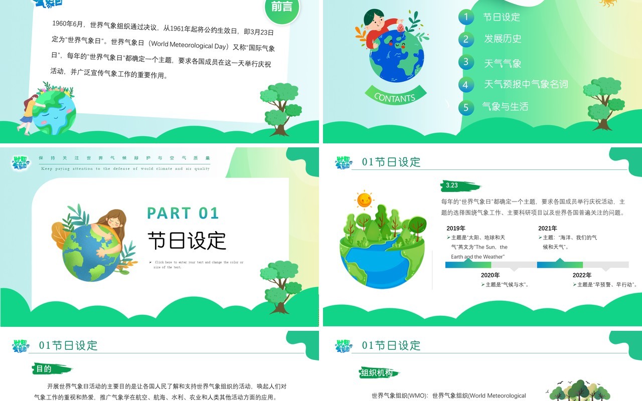 绿色扁平卡通风世界气象日PPT模板