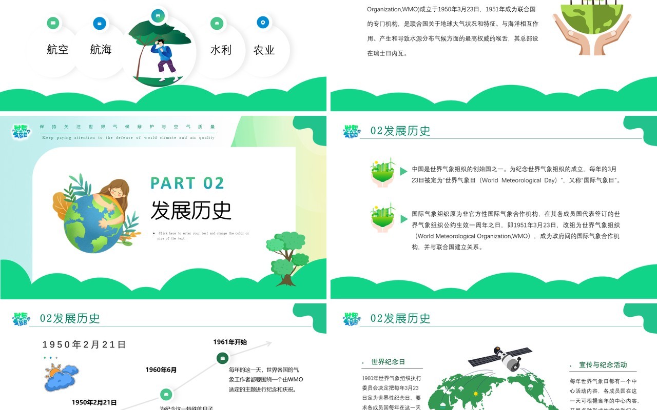 绿色扁平卡通风世界气象日PPT模板