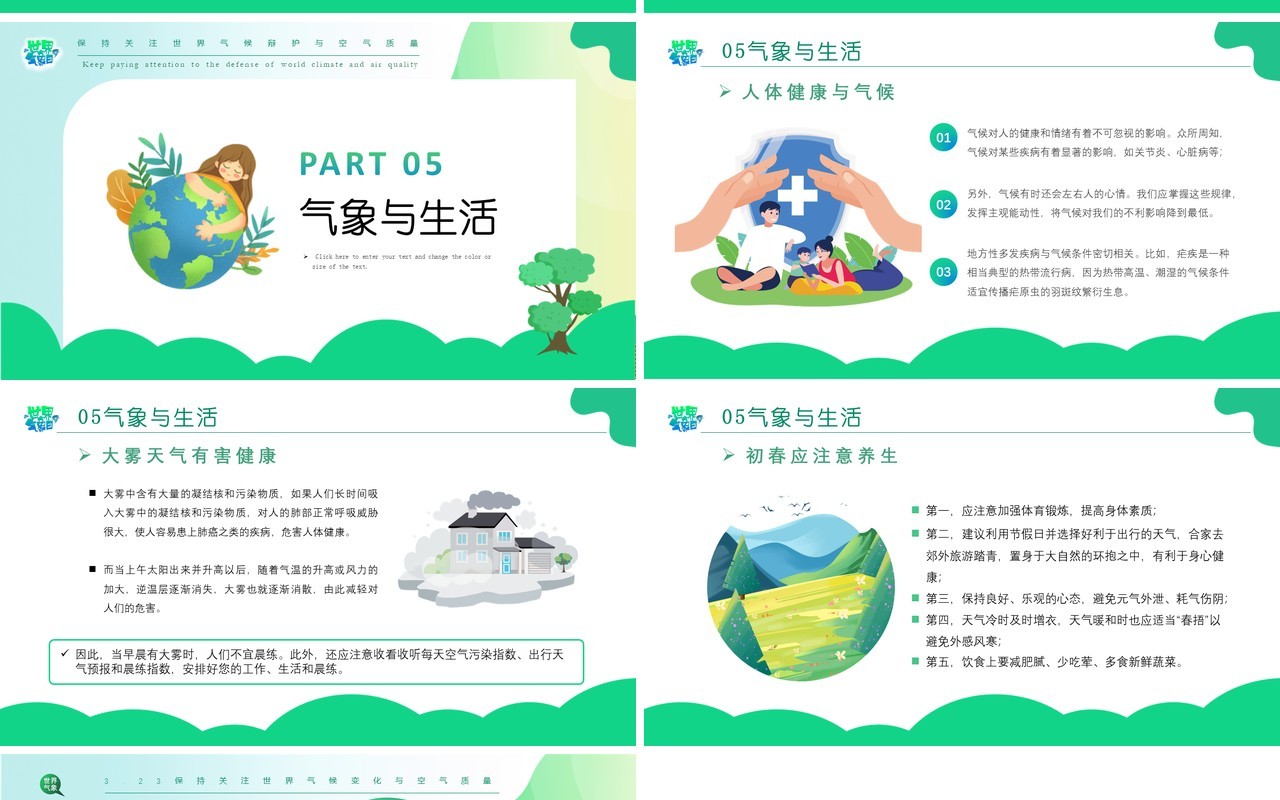 绿色扁平卡通风世界气象日PPT模板