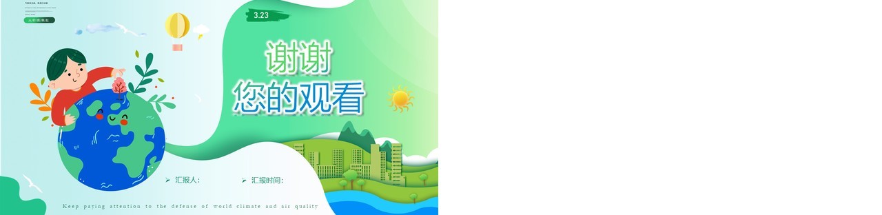 绿色扁平卡通风世界气象日PPT模板