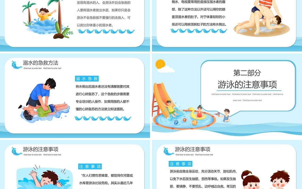 蓝色卡通小学生防溺水安全教育主题班会PPT动态模板