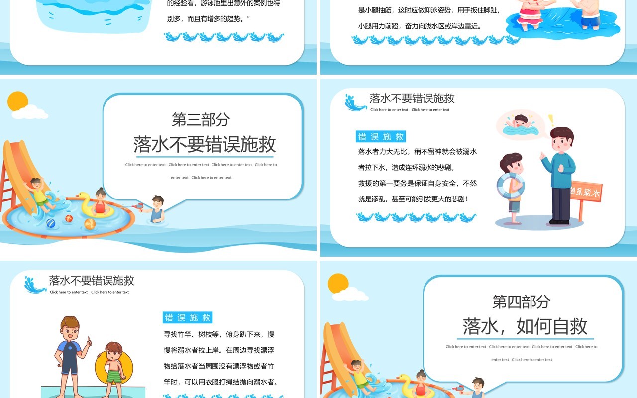 蓝色卡通小学生防溺水安全教育主题班会PPT动态模板