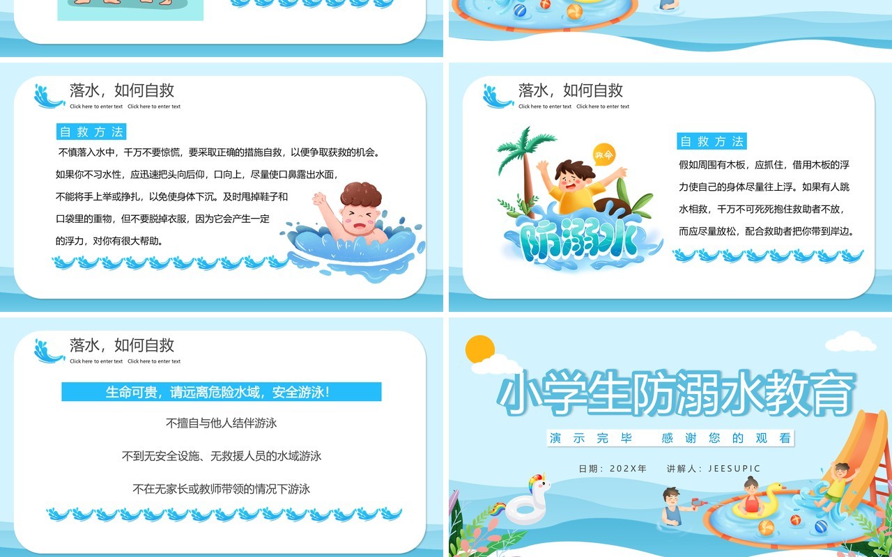 蓝色卡通小学生防溺水安全教育主题班会PPT动态模板