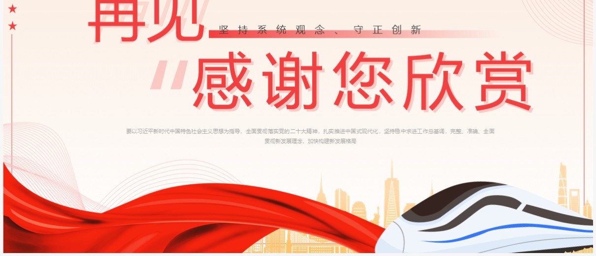 红色简约风明年经济这样干专题工作会议PPT模板