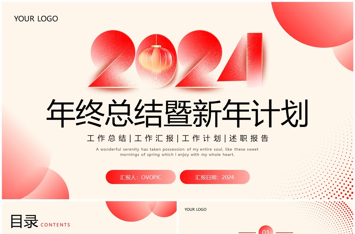 红色简约风年终总结暨新年计划PPT模板