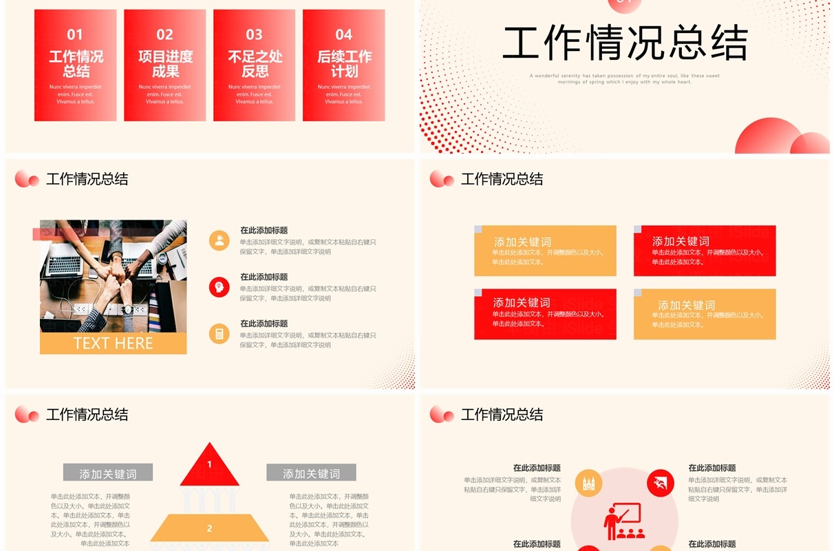 红色简约风年终总结暨新年计划PPT模板