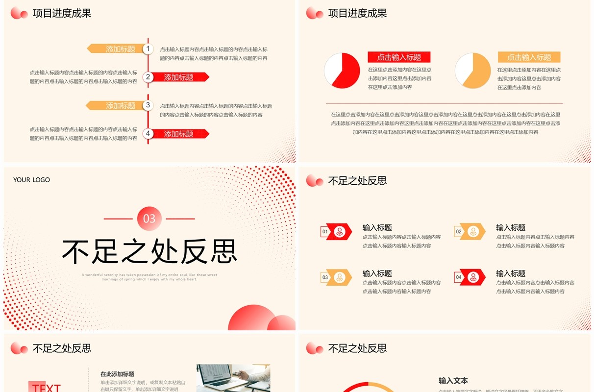 红色简约风年终总结暨新年计划PPT模板