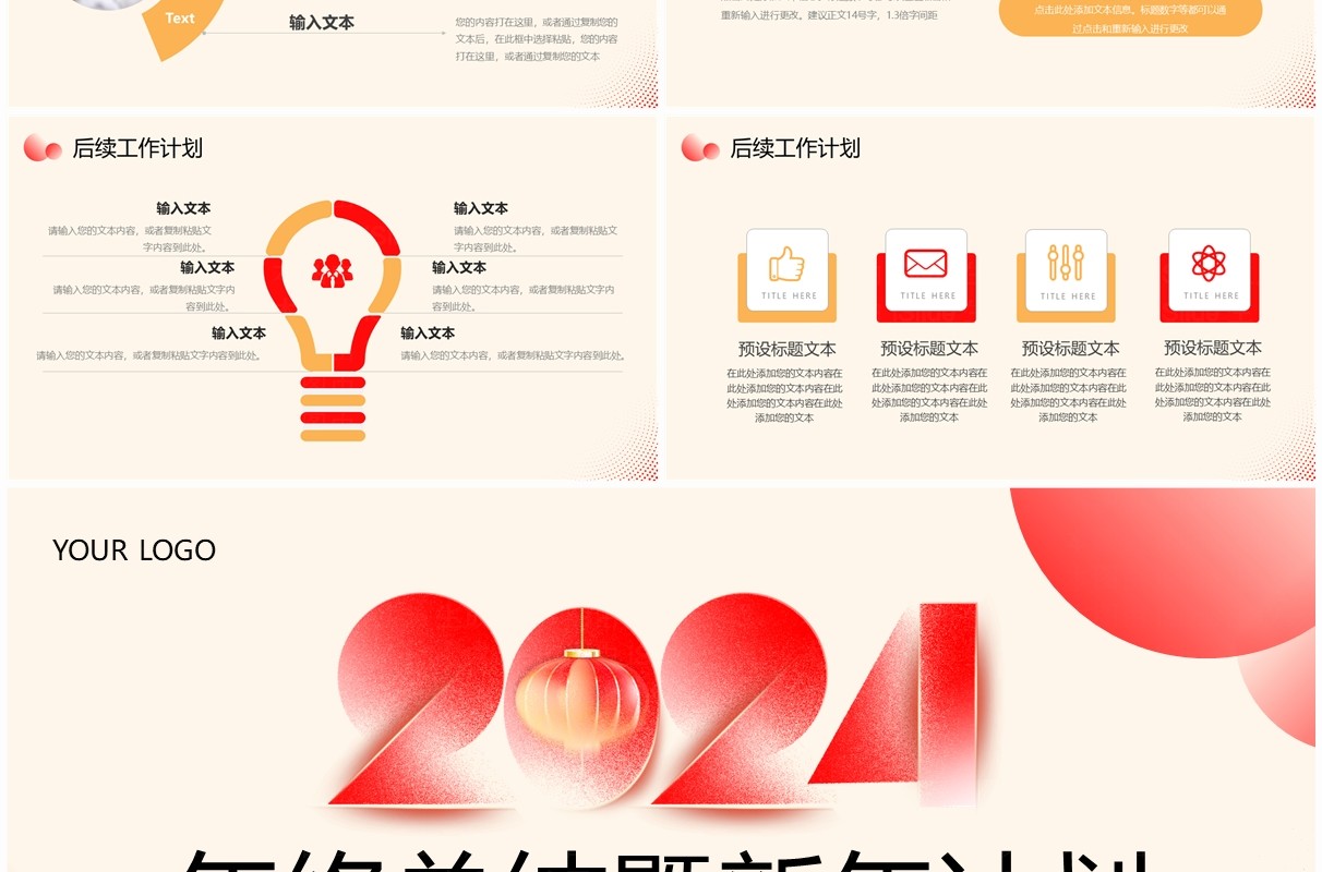 红色简约风年终总结暨新年计划PPT模板