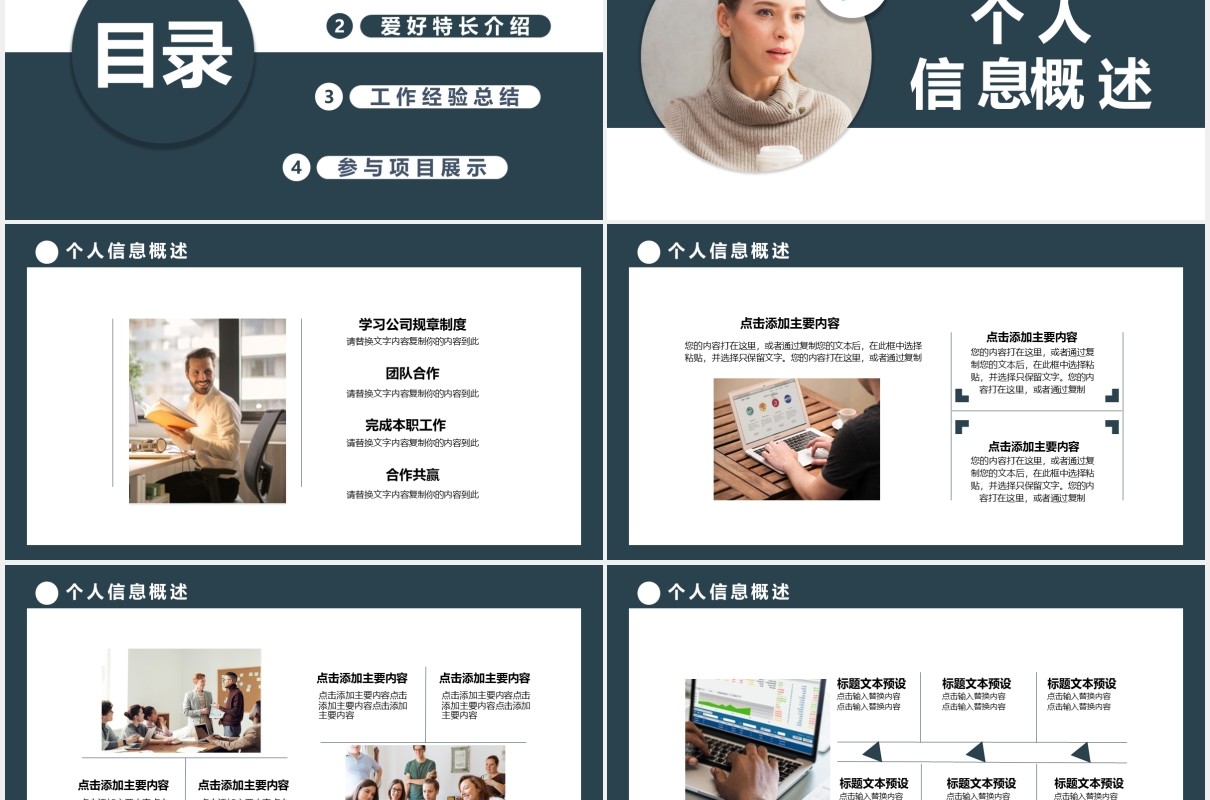 2021简约商务风自我介绍个人简历通用PPT模板