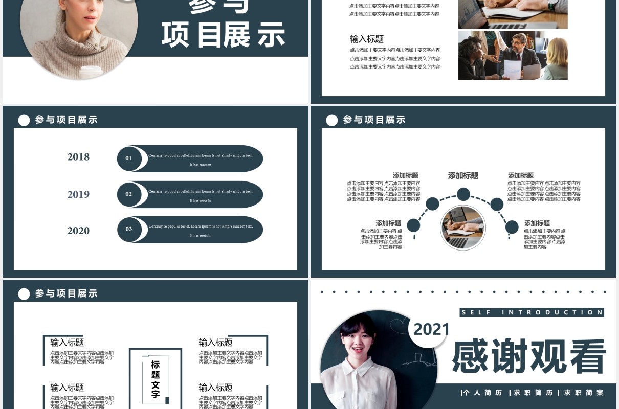 2021简约商务风自我介绍个人简历通用PPT模板