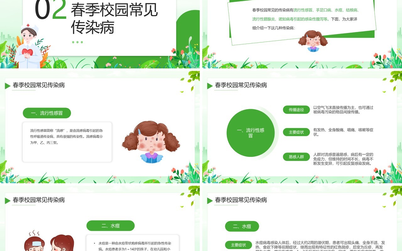 绿色卡通风春季传染病预防宣传PPT模板