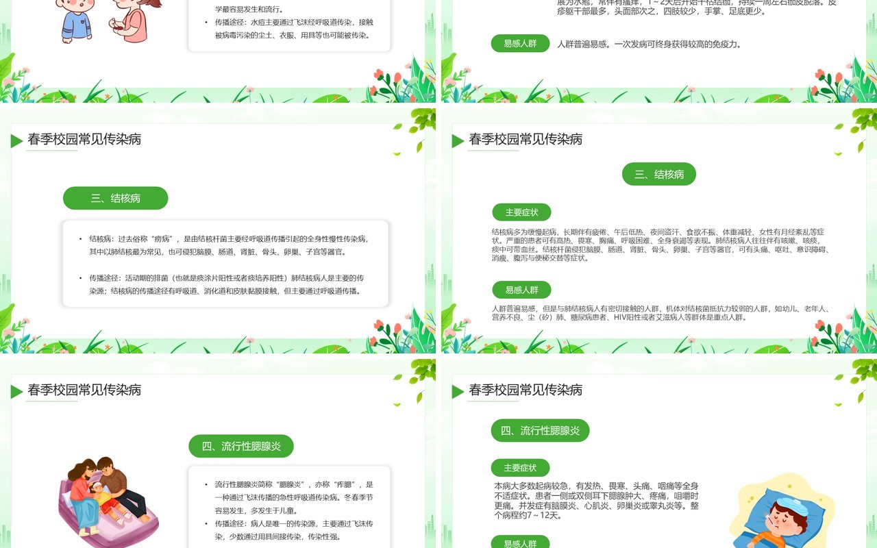 绿色卡通风春季传染病预防宣传PPT模板