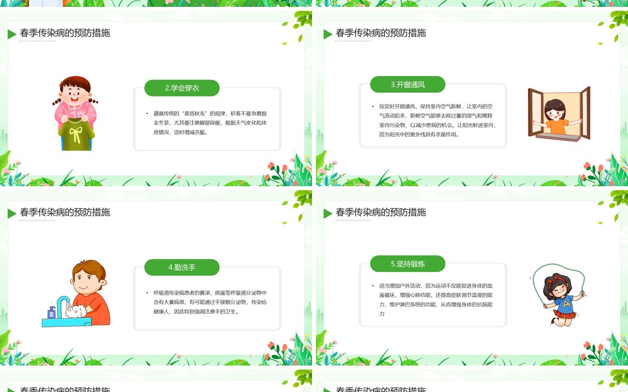 绿色卡通风春季传染病预防宣传PPT模板