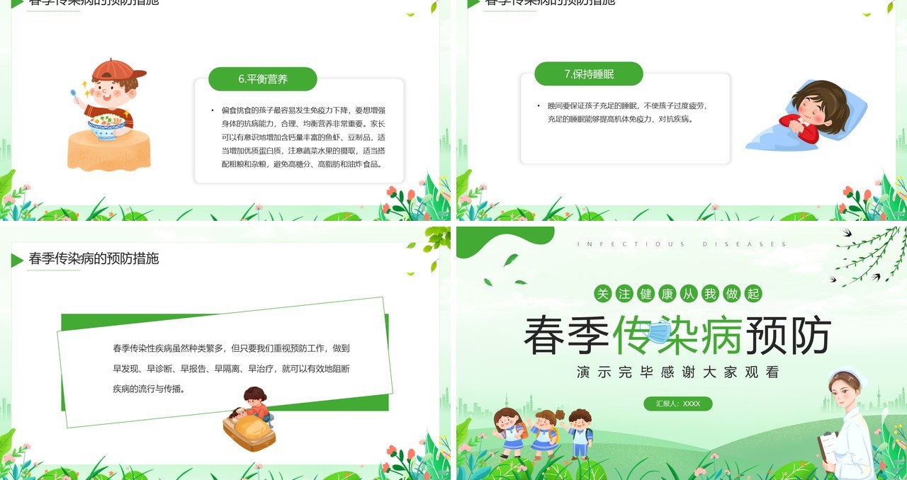 绿色卡通风春季传染病预防宣传PPT模板