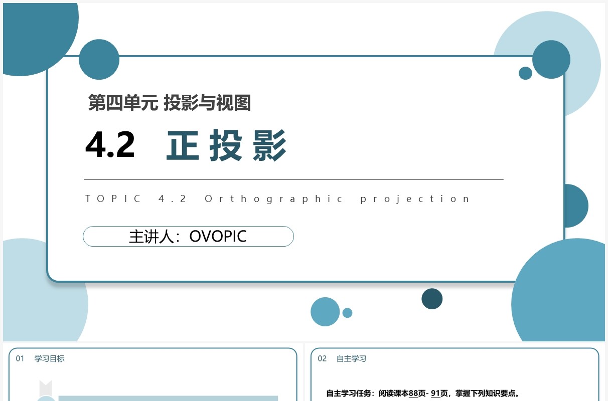 部编版九年级数学下册正投影课件PPT模板