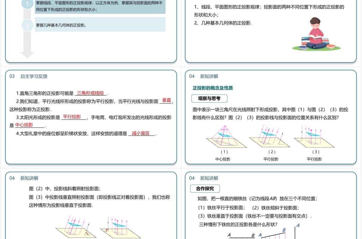 部编版九年级数学下册正投影课件PPT模板