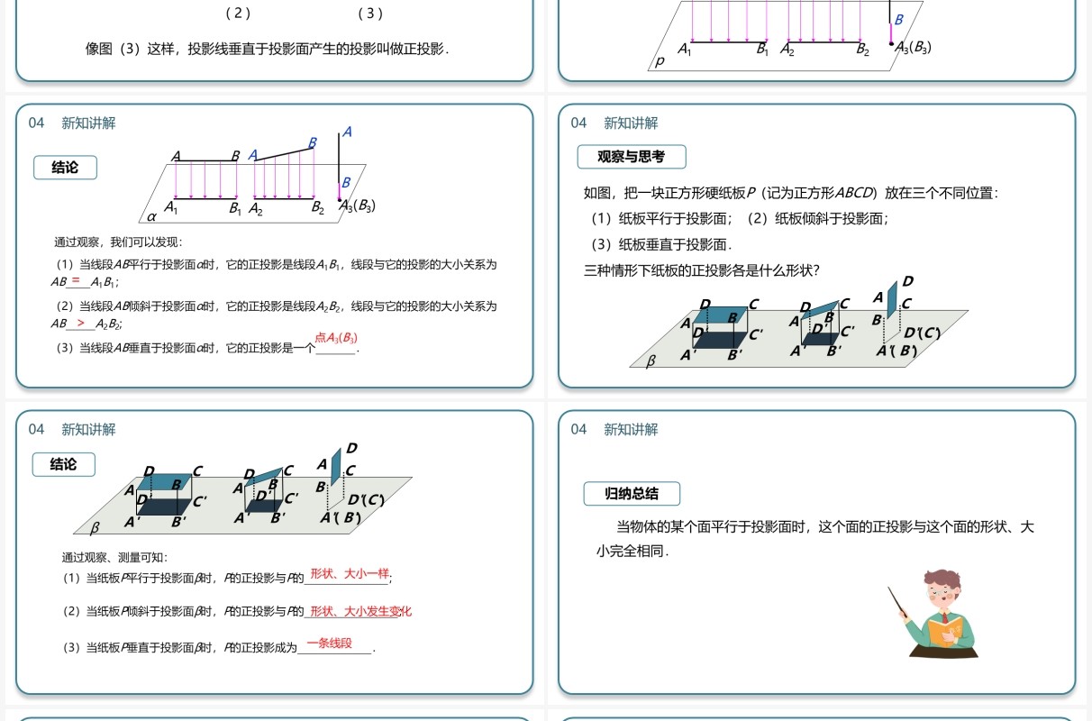 部编版九年级数学下册正投影课件PPT模板
